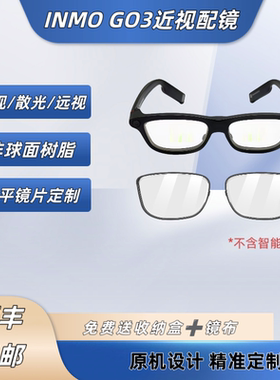 适用于影目INMO GO3镜片配镜影目go3全框近视散光防蓝光致平定制