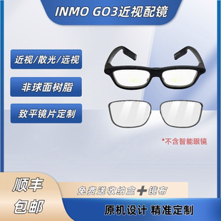 适用于影目INMO GO3镜片配镜影目go3全框近视散光防蓝光致平定制