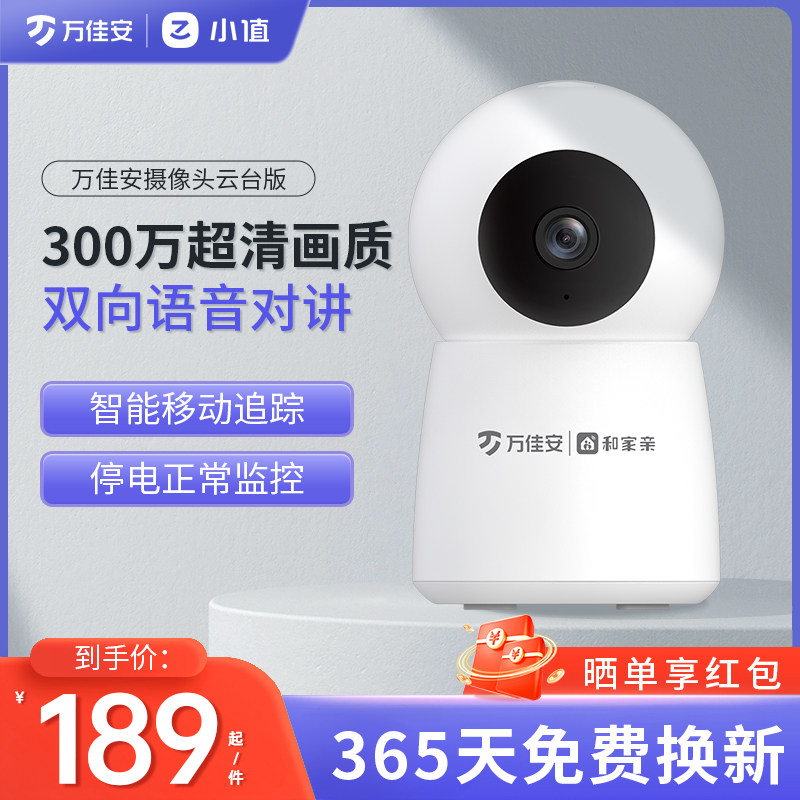 小值无线WiFi摄像头手机远程360度家用室内高清夜视智能网络监控属于什么档次？