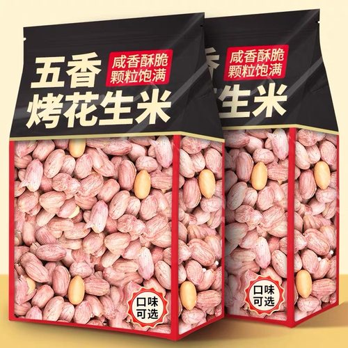 五香花生烤花生米山东特产新货下酒菜非烤花生遗香酥爽口休闲零食