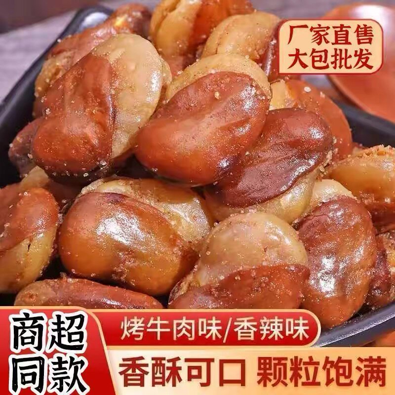 油炸香酥蚕豆大包装1斤装牛肉味兰花豆休闲零食香辣味下酒菜炒货