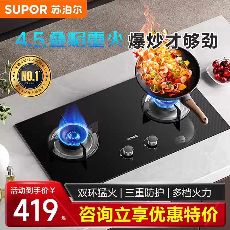 苏泊尔燃气灶煤气灶双灶家用嵌入式猛火灶天然气灶液化气灶MB08S