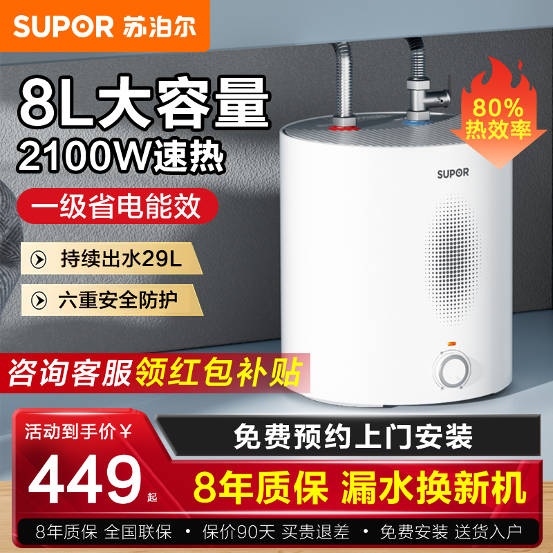 苏泊尔小厨宝UK08台下小型家用厨房电热水器迷你速热储水式热水宝