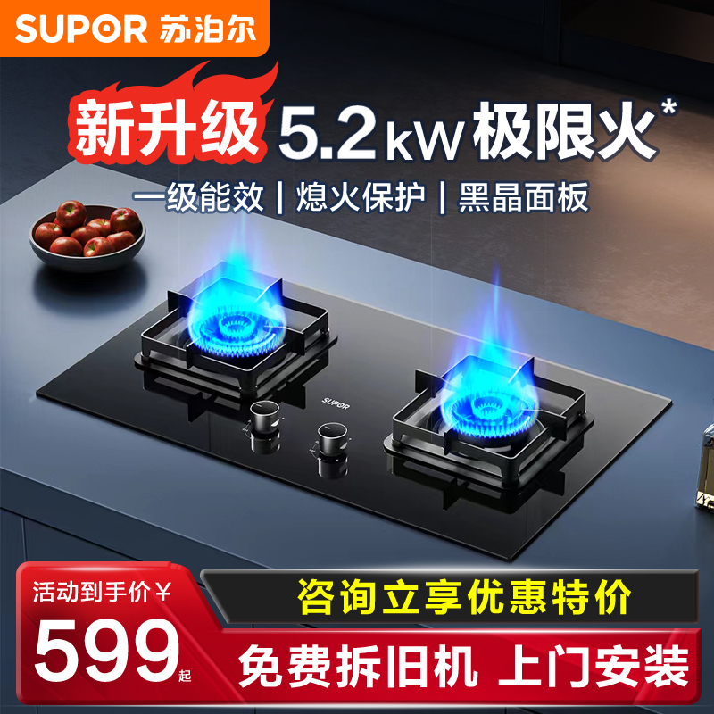 苏泊尔5.2KW大火力燃气灶