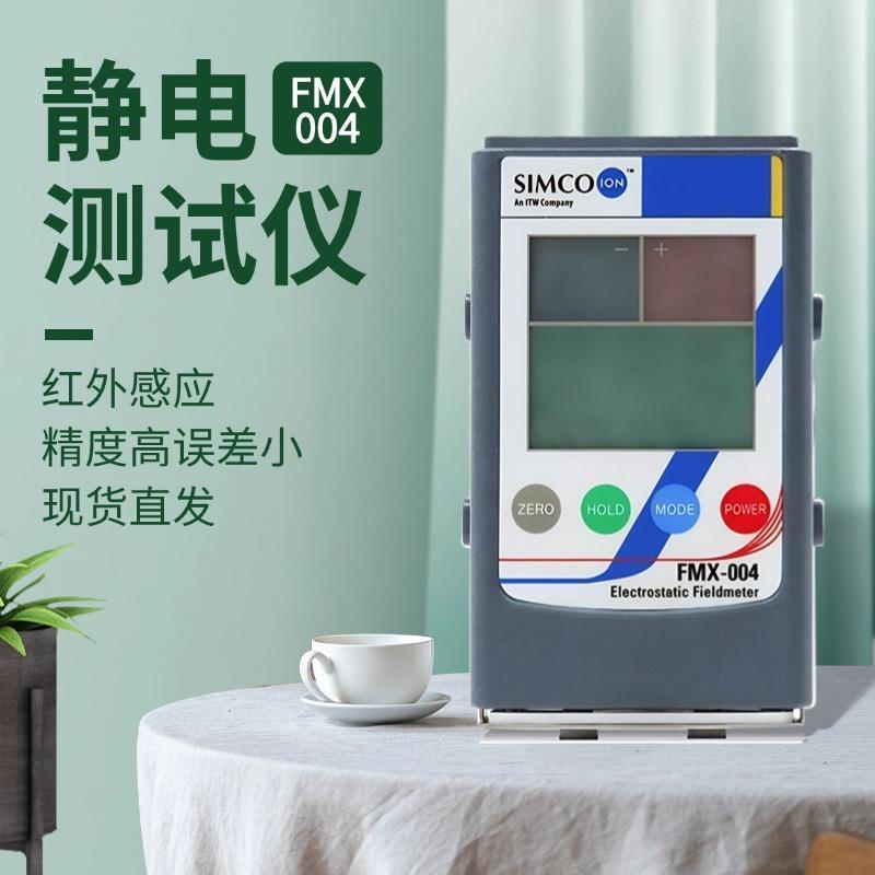 静电测试仪数字屏幕防静电仪器摩擦静电检测电压表离子风机FMX004