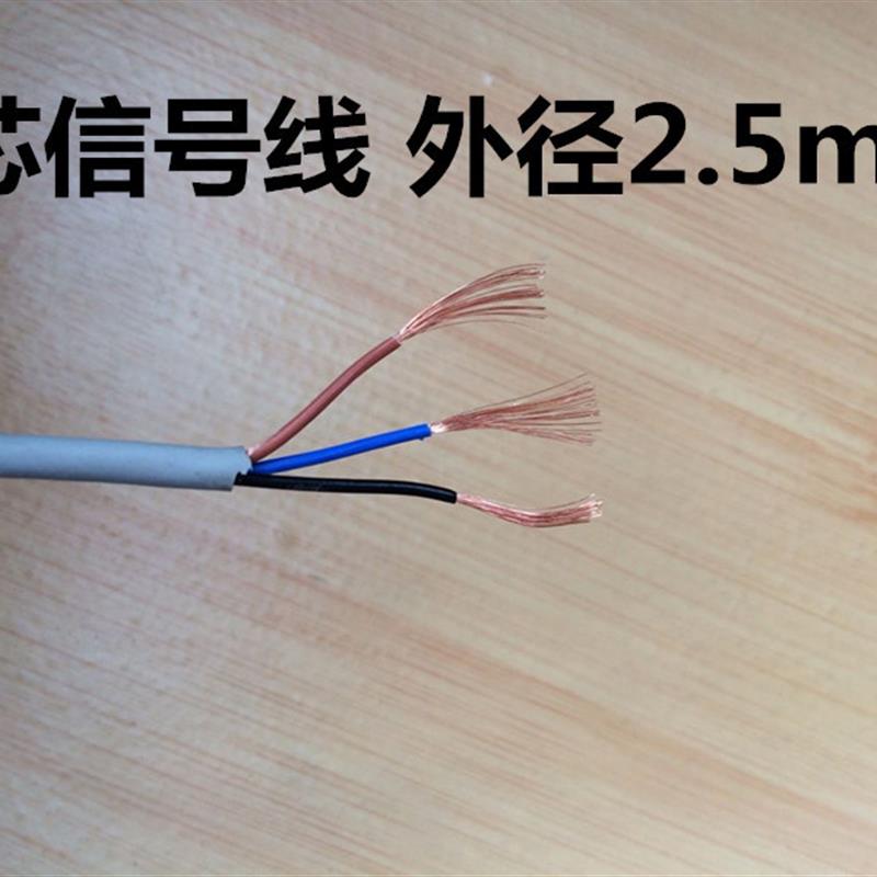3芯信号线0.15平方 棕蓝黑 外径2.5mm 柔软耐折耐冻