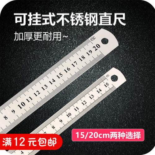 不锈钢直尺尺子学生文具钢尺15 20 30cm钢直尺套装加厚木工钢板尺