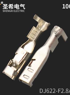 DJ622-F2.8A/B铜端子 车用接插件 接线插片插簧插针 镀锡15304720