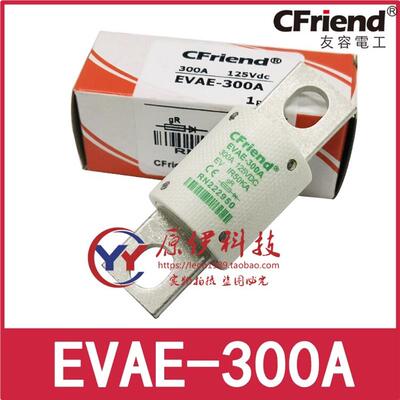 Cfriend友容保险丝 EVAE-300A-250A-300A 125V IR50KA RN222950