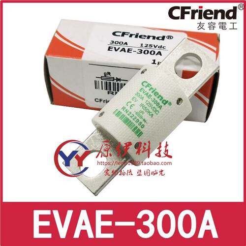 Cfriend友容保险丝 EVAE-300A-250A-300A 125V IR50KA RN222950