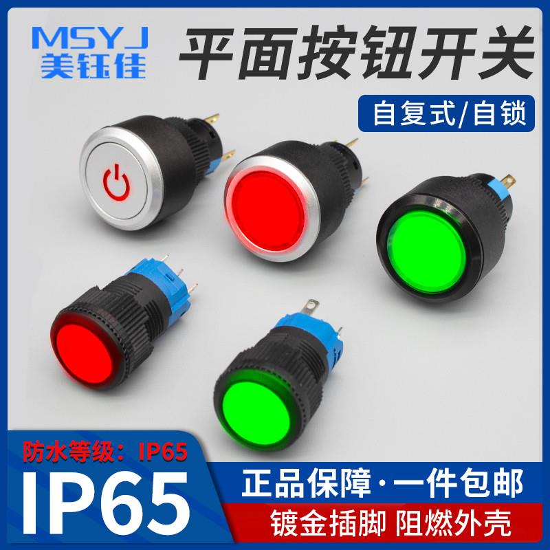 塑料平头超薄面自复位自锁按钮键开关16/22MM带灯HBS1-A制符号MU