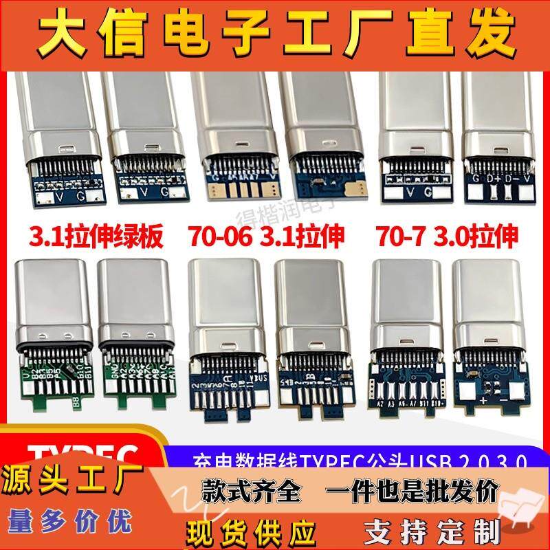 充电数据线TYPEC公头USB2.03.0 3.1 OTG CTOC功能充电数据DIY插头