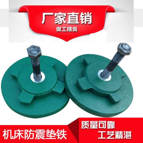 厂家直销S78-8圆形机床减震垫铁防震垫铁数控机床调整斜垫铁垫脚