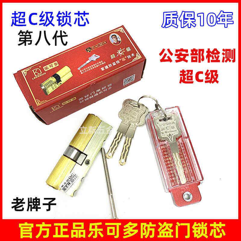乐可多新一代超C级高端防盗锁芯第八代大门通用防盗防撬锁芯 纯铜