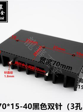 可放三个TO-220/7805/247/3P大功率散热片散热器70*15-40黑色双针