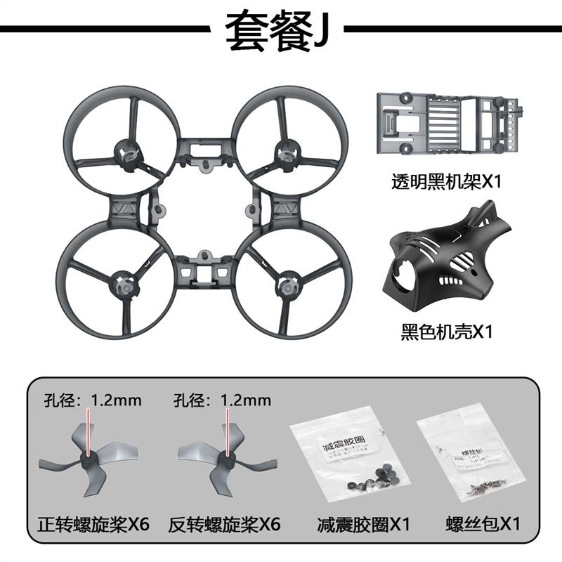 8620空心杯机架套装DIY四轴飞行器遥控玩具有刷穿越机自制配件