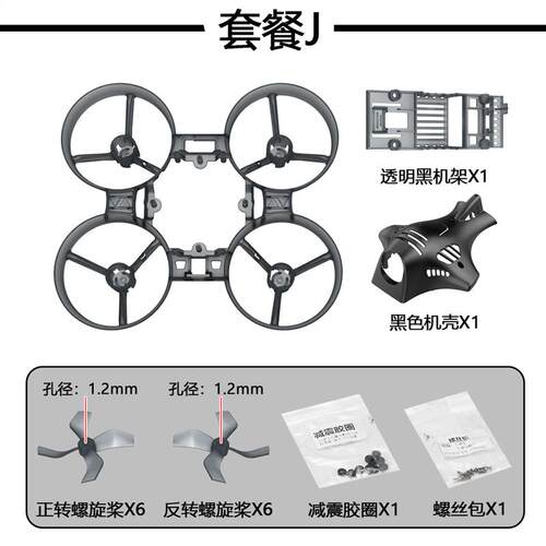 8620空心杯机架套装DIY四轴飞行器遥控玩具有刷穿越机自制配件