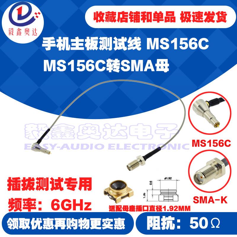 手机射频测试线6GHz低衰减MS156C转SMA母头C1.92MMRF开关座母头