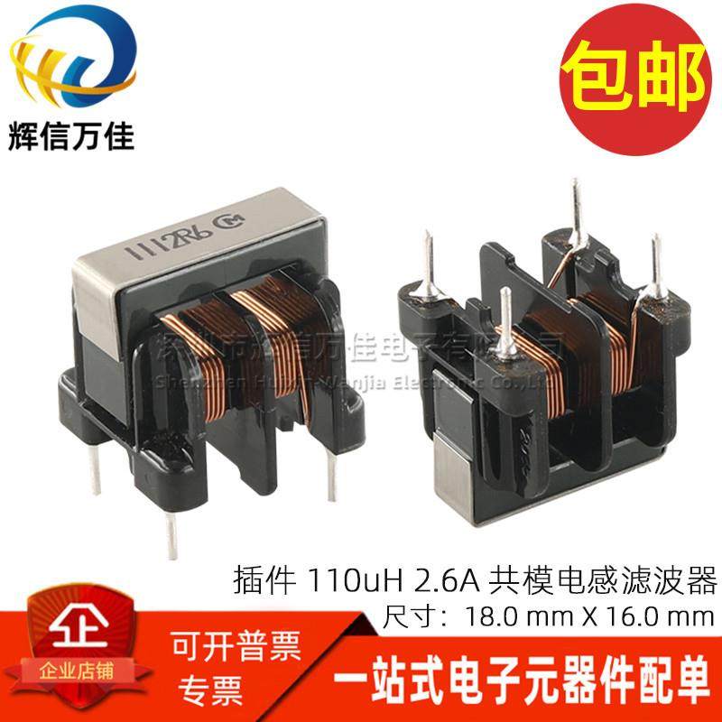 PLH10AN1112R6P2B 全新UU10.5 110UH 2.6A开关电源共模电感滤波器