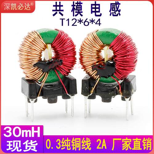带底座共模电感30MH2A T12*6*4环形磁环滤波电感锰锌插件电感线圈