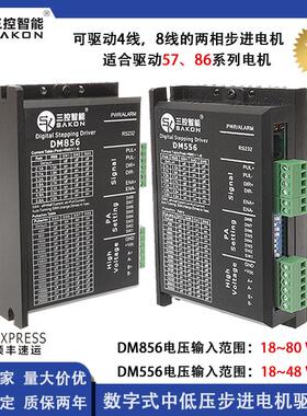 DM556 DM856DSP数字式57/60/86型步进电机驱动器与某赛某康通用