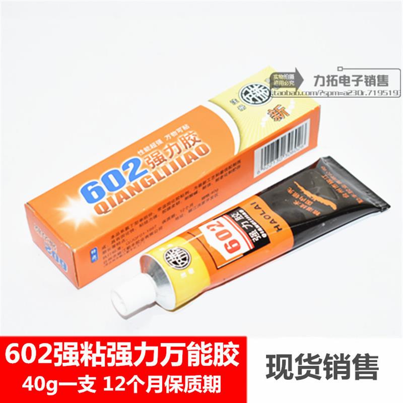 602万能强力胶修补粘鞋胶水软胶粘接橡胶金属塑料皮革木材瓷砖胶