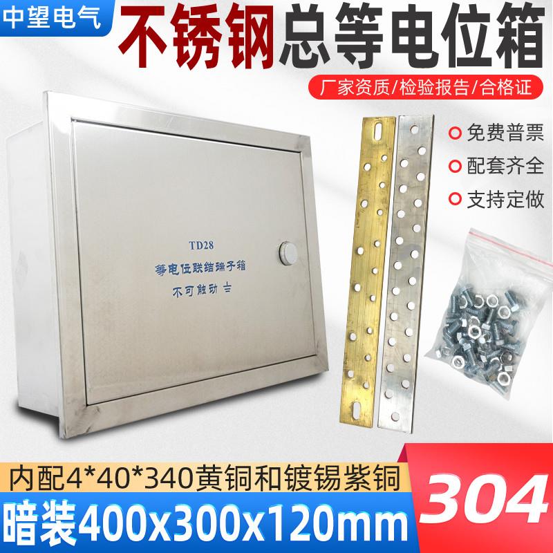 MEB不锈钢总等电位箱暗装TD28总等电位联结端子箱防雷接地箱大号