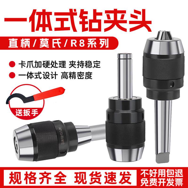 一体式钻夹头 R8/C20直柄/莫氏MT2 3 4 5号锥柄自锁夹头钻铣床用