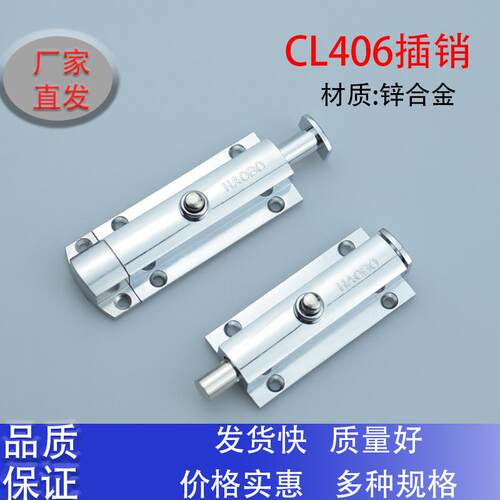 LS406 CL406锌合金亮铬门窗自动弹簧插销 明装型4寸锌合金插销