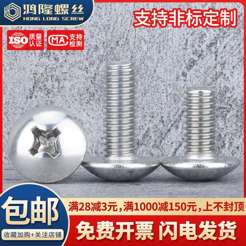 304不锈钢TM十字大扁头螺丝大头螺钉M4M5*x6x8x25x40x60x70x80mm