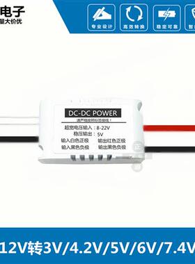 DC直流12V转3V4.2V5V6V9V降压模块12V稳压12V转5VUSB头电源转换器