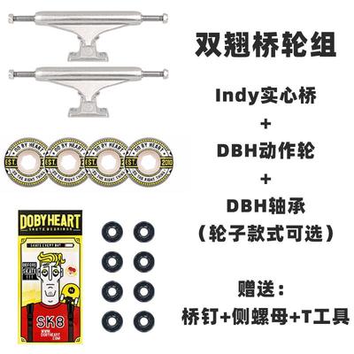 专业双翘板桥轮组滑板双空桥轮子轴承双翘支架轮轴套装Jump滑板店