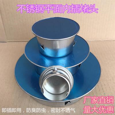 304不锈钢堵头50PVC75管空调外墙160下水道防臭110马桶密封盖堵