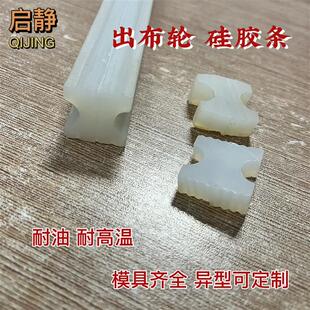 异型染缸出布轮胶条硅胶制品厂家直销非标定制耐高温耐磨耐腐蚀