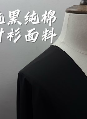 100%纯棉府绸面料裤子连衣裙衬衫