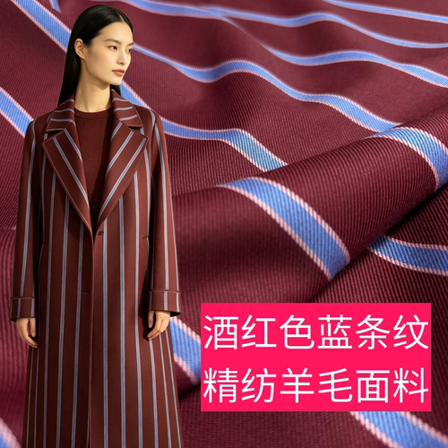 酒红色蓝条纹精纺羊毛秋冬女装大衣高档毛呢斜纹面料