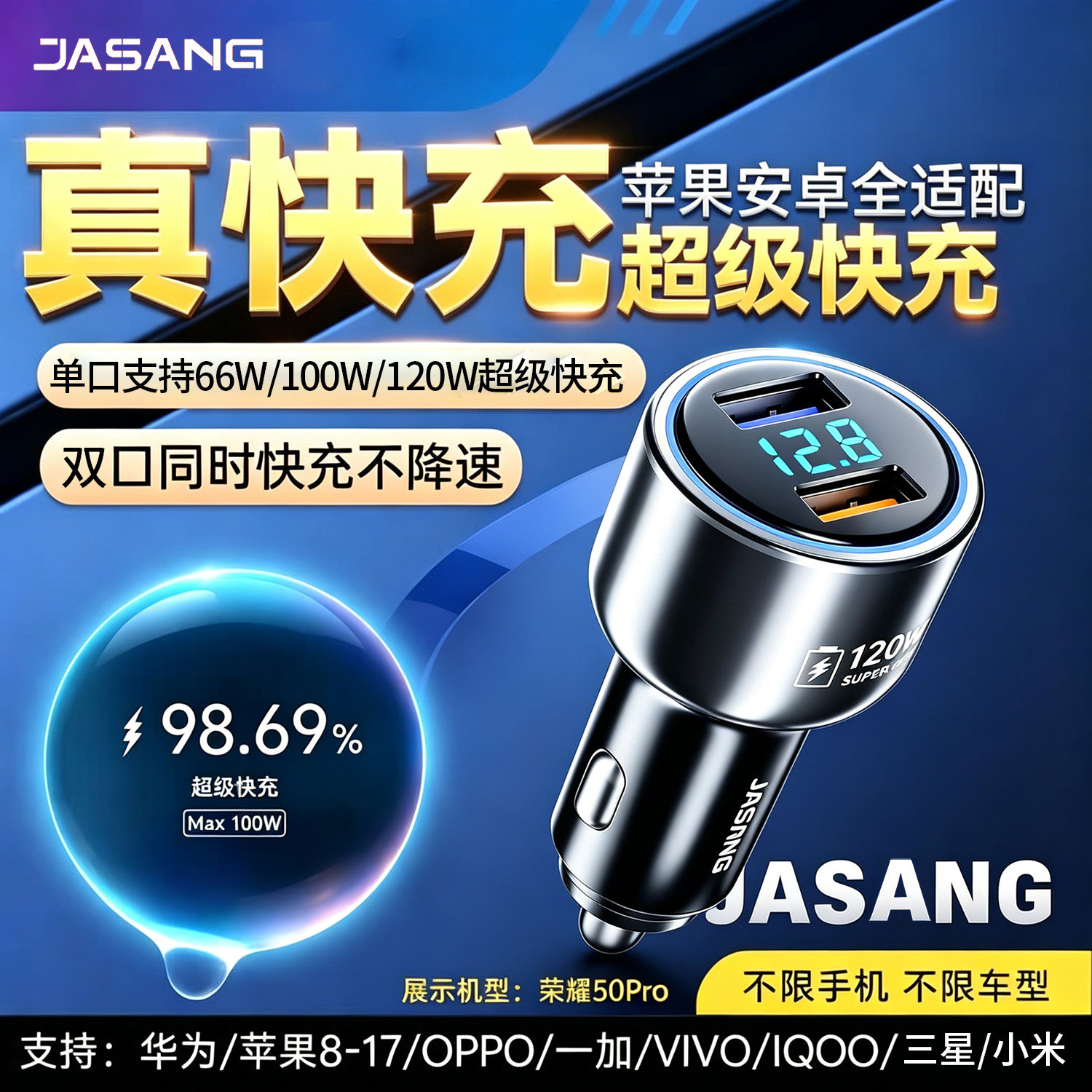 120W全兼容车载充电器适用华为苹果VIVO荣耀oppo小米转换头快充