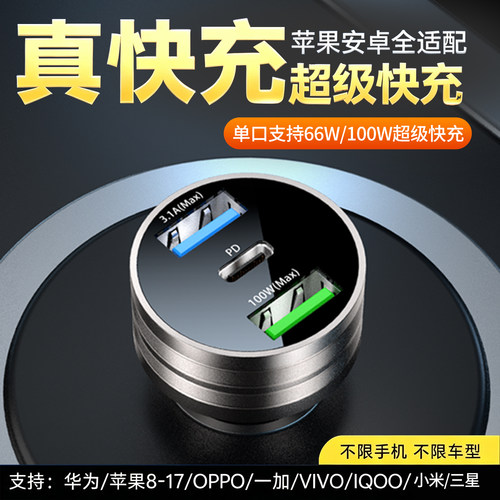 车载充电器3口同时快充