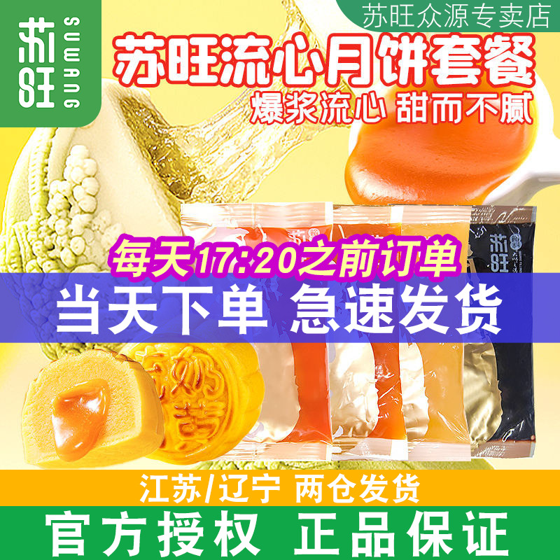 苏旺低糖桃山皮流心月饼馅料商用