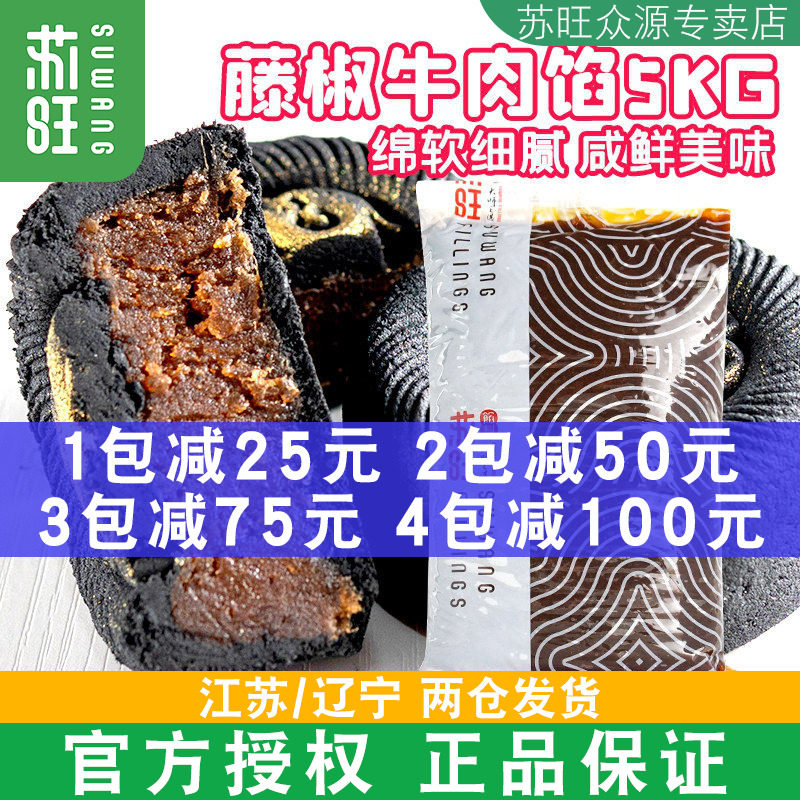 苏旺馅料藤椒牛肉馅香辣牛肉馅料月饼馅料冰皮月饼制作材料商用