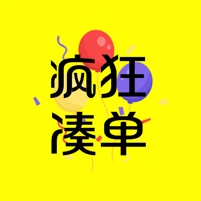 0.1元凑单不退1块1元一毛钱1角2毛5毛小商品五一狂欢满减200-20-封面