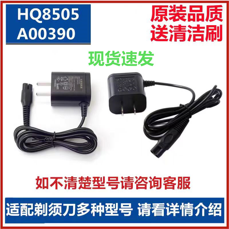 适用剃须刀HQ00390等型号充电器电源线刮胡刀全型号适配通用款