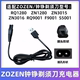 S5001 ZOZEN钟铮剃须刮胡刀充电器RQ9001 ZN8508线 ZN3015 ZN1158