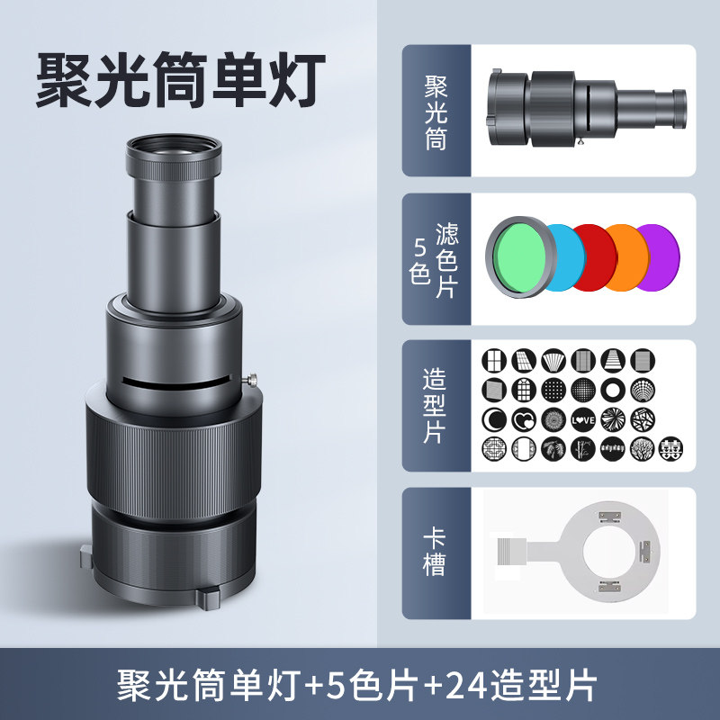 사진 스포트라이트는 GODOX JINBEI AITUS BAORONG 총검 초점 광학 빔 튜브 채우기 조명 삽입 LED 항상 밝은 실내 인물 촬영 분위기 모델링 플래시로 사진을 찍는 데 특히 적합합니다