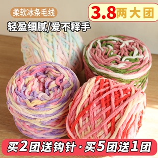 3.8两大团段染冰条毛线花色手工编织DIY材料包勾拖鞋玩偶围巾坐垫