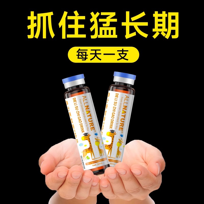 新一代进口美国安美奇叠力素智高饮液体钙儿童青少年智高成长肽