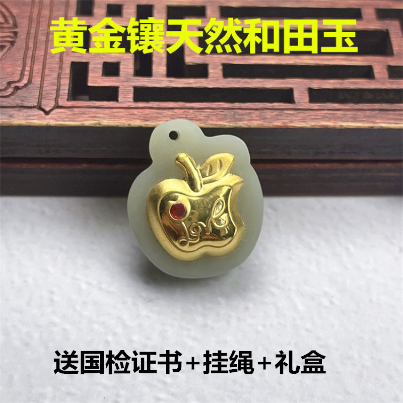 黄金足金镶嵌天然和田玉爱心苹果颈饰