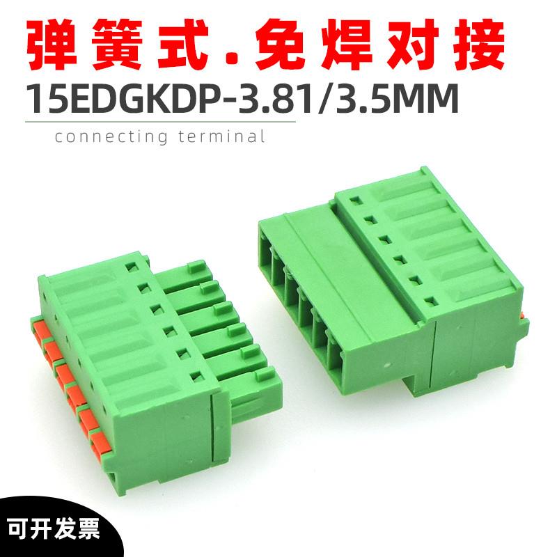 JM15EDGKDP3.81mm3.5弹簧式接线端子2EDGKDR免焊对插接公母整套