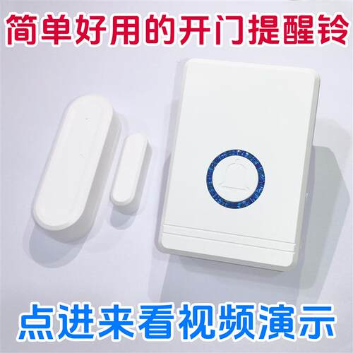 门磁型 不误报  开 门感应器 店铺欢迎光临门铃迎宾器提醒器防盗