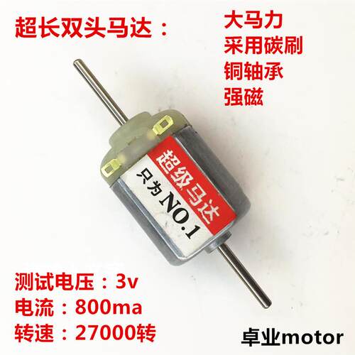 超长双头大扭矩四驱车马达碳刷电机高级速度型双头马达碳刷双长轴